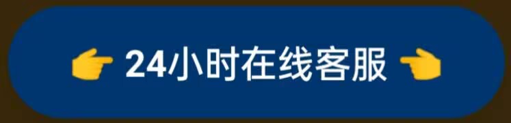 在线客服.jpg